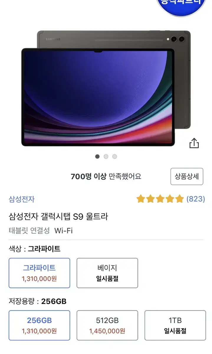 갤럭시탭9 울트라 256GB (키보드케이스, 일반케이스, 메탈펜촉포함)